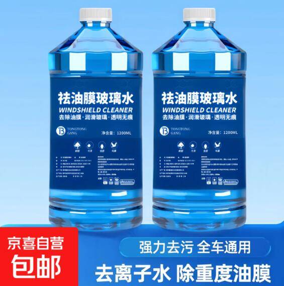 京喜自营玻璃水4.54元/瓶祛油膜1.2L*2瓶