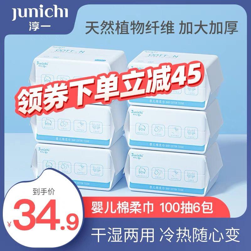 淳一婴儿棉柔巾100抽*6包