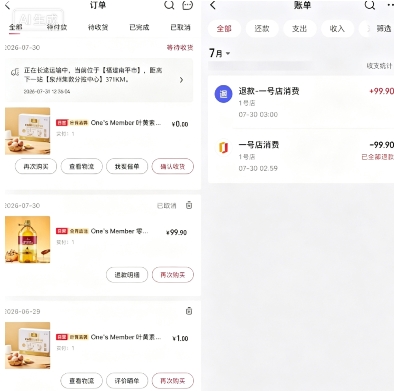 【京东】1号店免运费方法