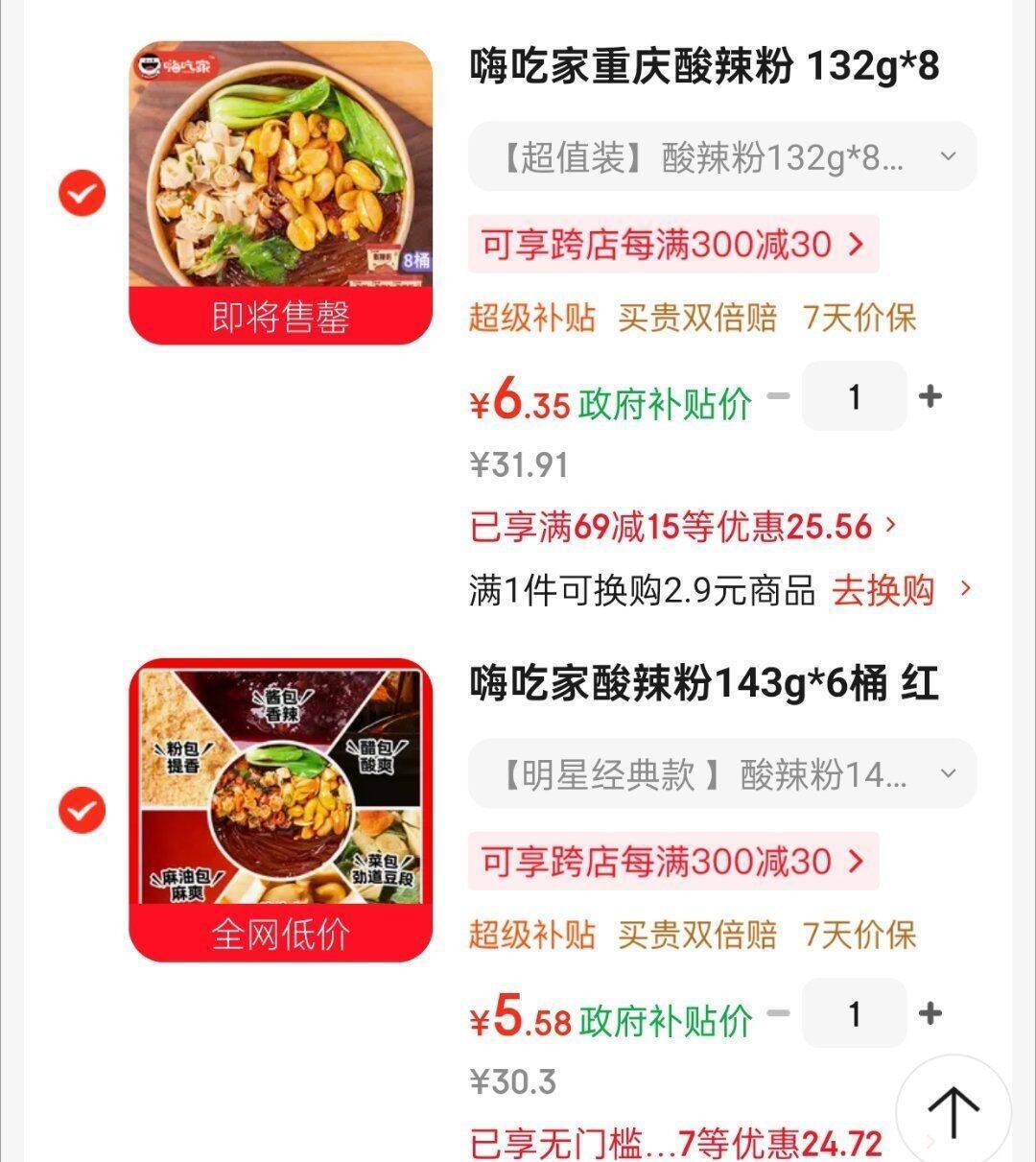 京东百亿补贴限时特惠