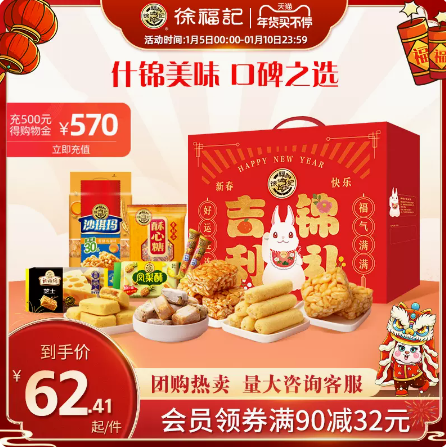 39.4元包邮！徐福记 吉利锦礼零食礼盒1245g