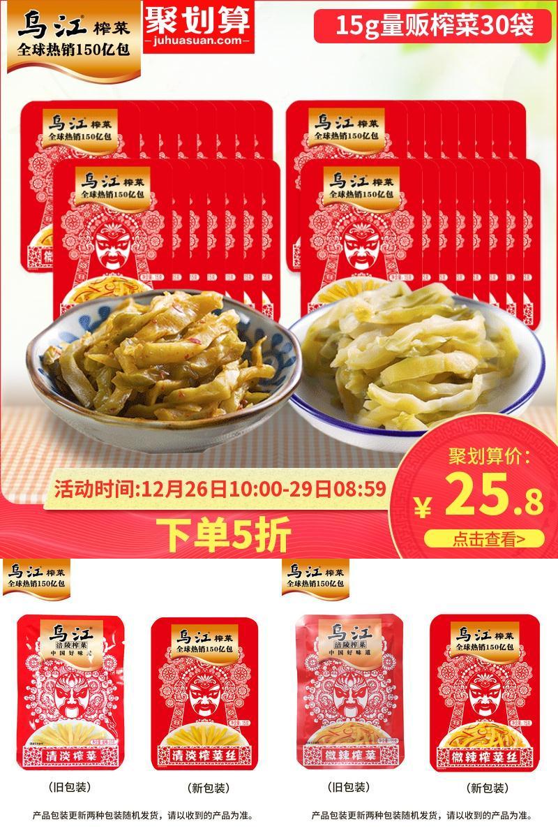 乌江涪陵15g小包装微辣清淡榨菜