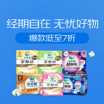 京东 乐而雅，舒爽自在随心 部分爆品低至7折