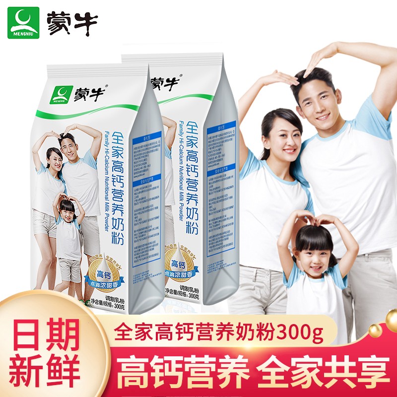【百亿补贴】蒙牛全家高钙营养奶粉300g/袋家庭装