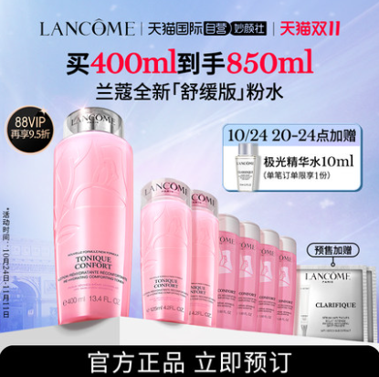 355元包邮！法国兰蔻明星大粉水400ml +送同款450ml 