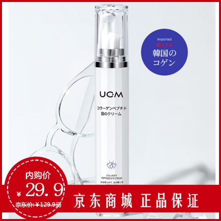 【买一送一】日本UCM 胶原蛋白眼霜