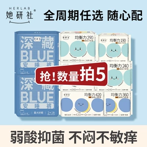 她研社均衡力卫生巾深藏Blue卫生巾安睡裤防漏干爽透气任选5件