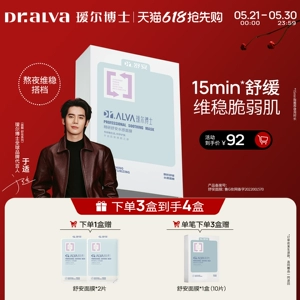 详情领补贴丨瑷尔博士舒安水感面膜修护保湿舒缓维稳面膜