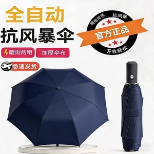 自动雨伞一键全收伞晴雨两用女男士高档全自动大号女生高颜值黑色