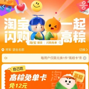 【手淘】一组粽子卡拼手气免单，试试