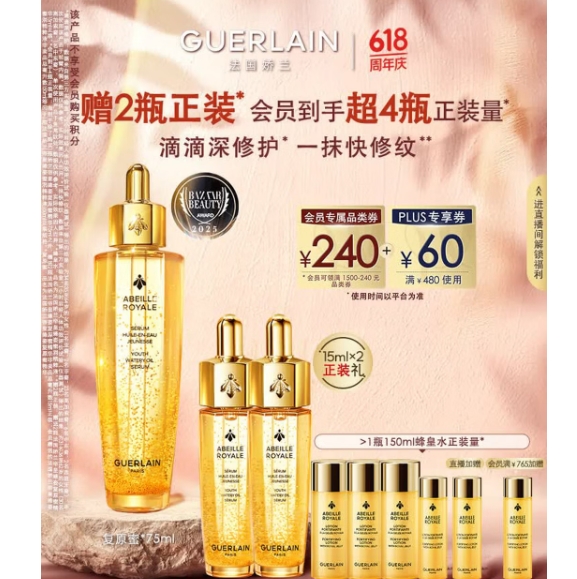 999.5元！娇兰 紧致修护抗皱 精华 75ml（赠：复原蜜30ml+蜂皇水165ml）