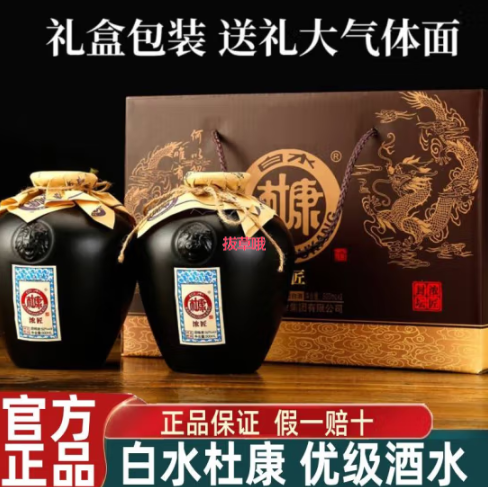 29.9元包邮！白水杜康 封坛白酒52度500ml*2瓶礼盒装