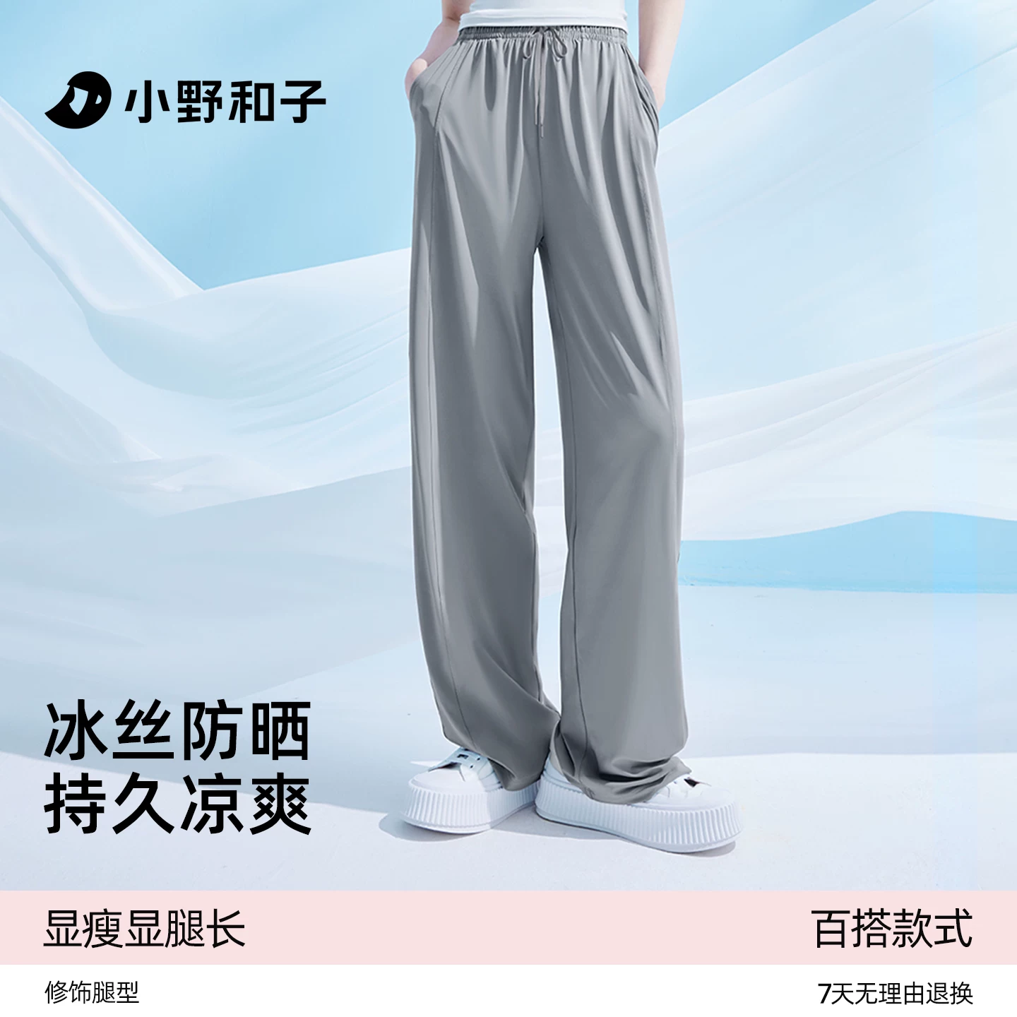 【超值特惠】小野和子防晒裤女夏阔腿裤冰丝透气宽松凉感裤TK