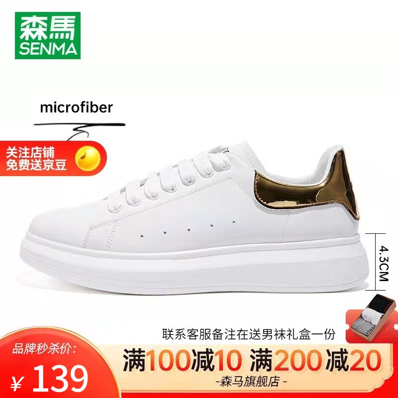 【旗舰店】SENMA森马 男女同款麦昆鞋小白鞋