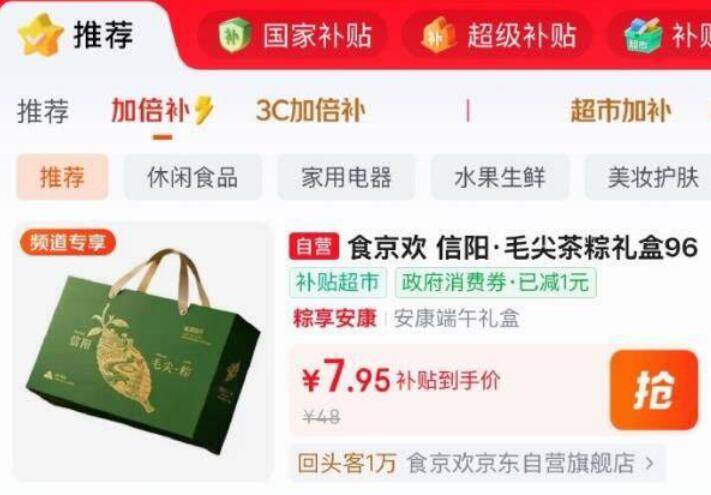 食京欢端午粽子礼盒960g，10件仅需6.95元/件