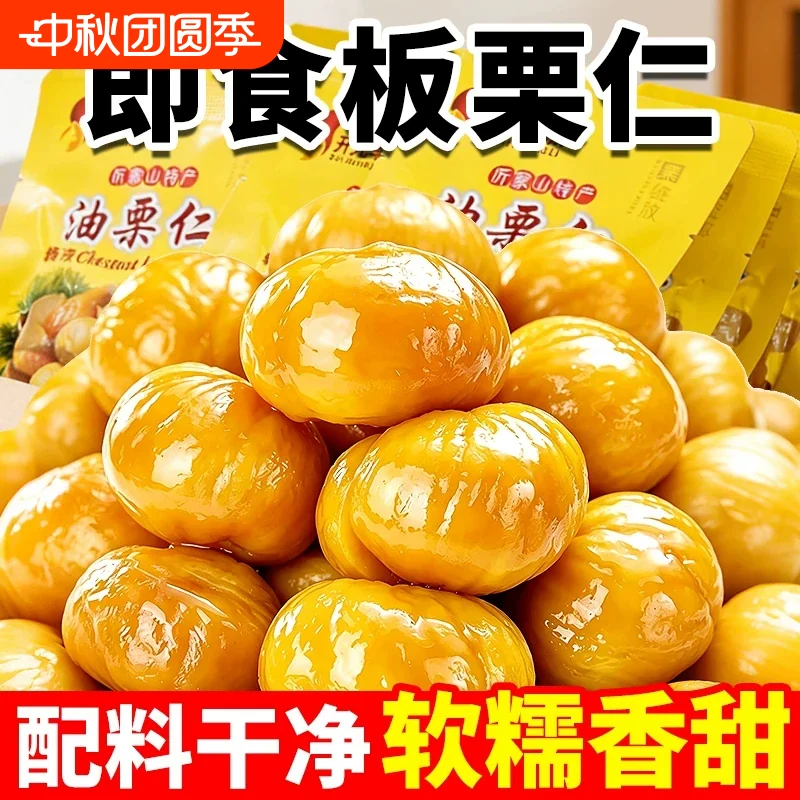 澳谷粒板栗仁20包