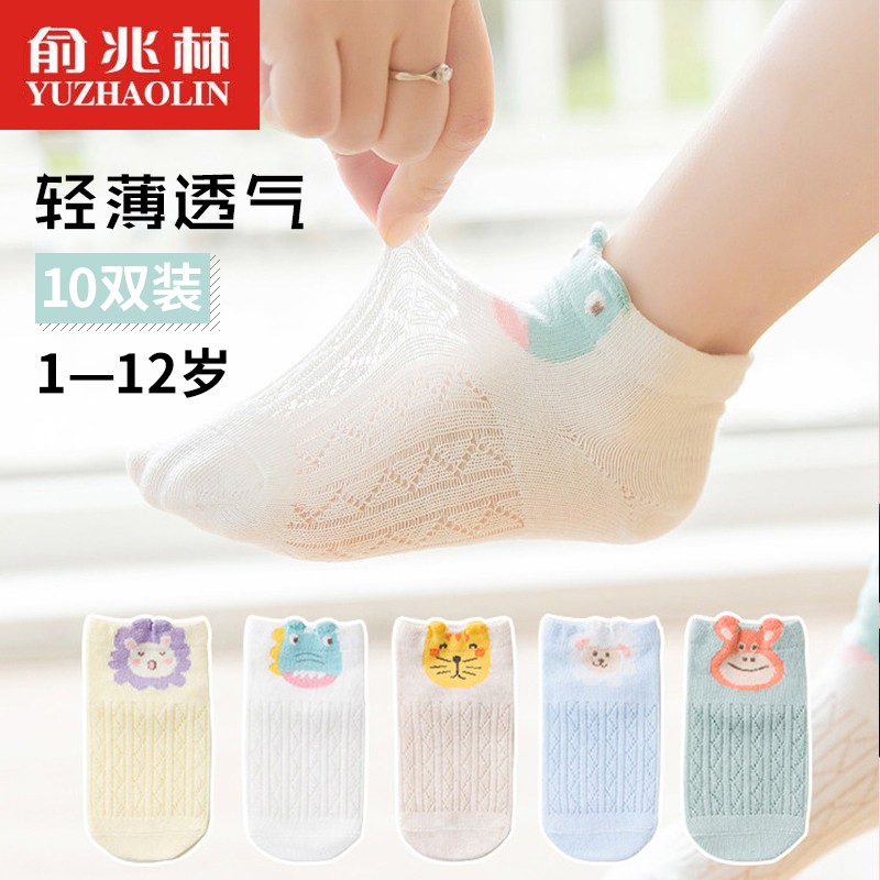 【包邮】俞兆林动物网眼童袜10双