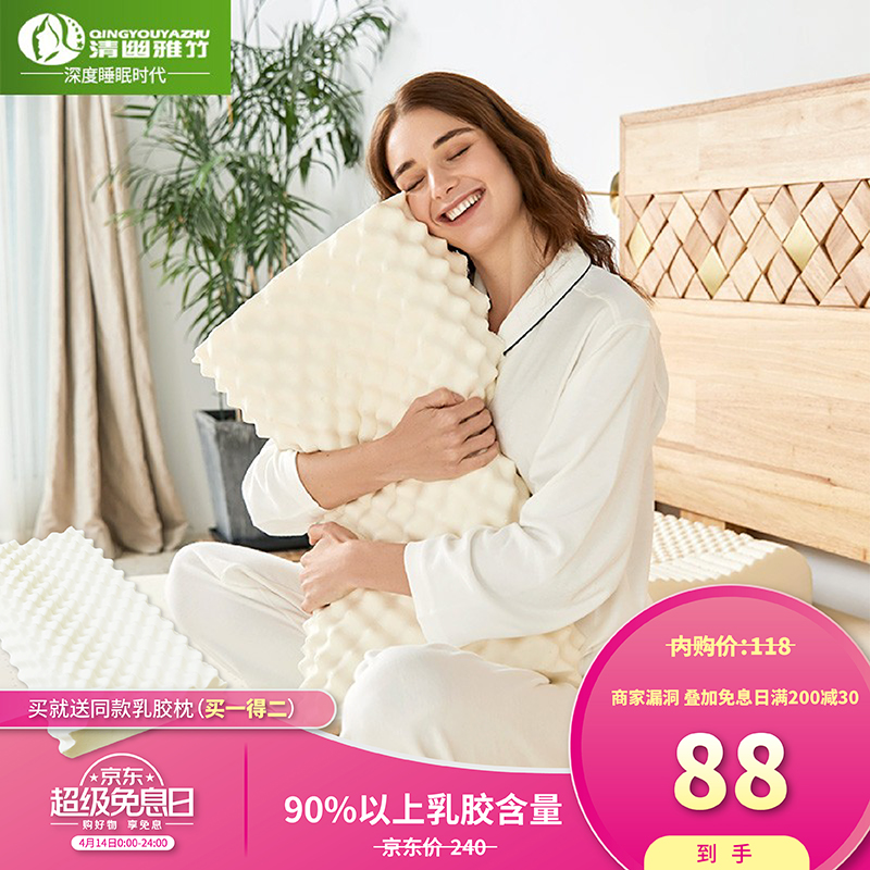 【漏洞价88元/买一送一】清幽雅竹 泰国进口原液天然乳胶枕