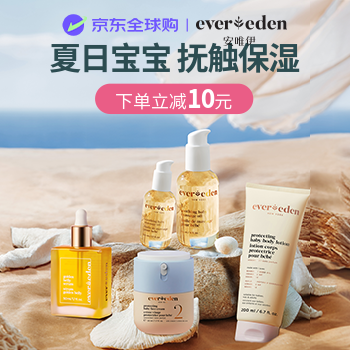 京东 夏日宝宝  抚触保湿 下单立减10元
