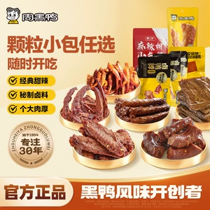 任选【周黑鸭】周小伴真空卤鸭脖鸭锁骨鸭翅鸭翅根鸡脖多款零食T