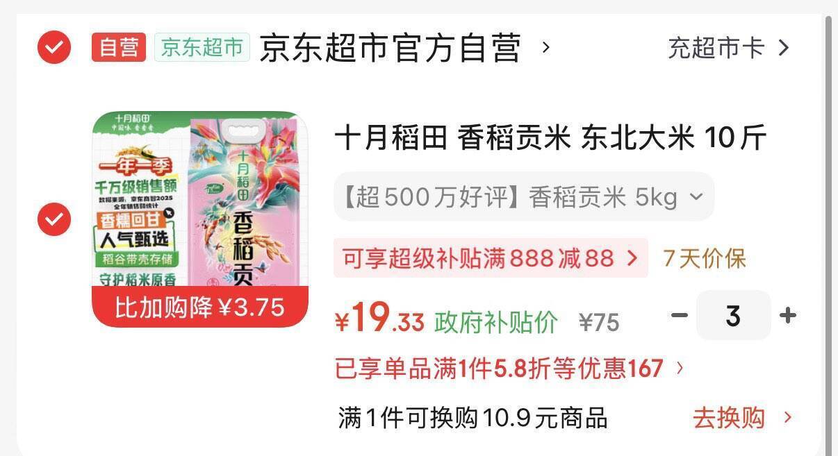 十月稻田东北大米10斤 拍3件凑单到手仅19.33元/件