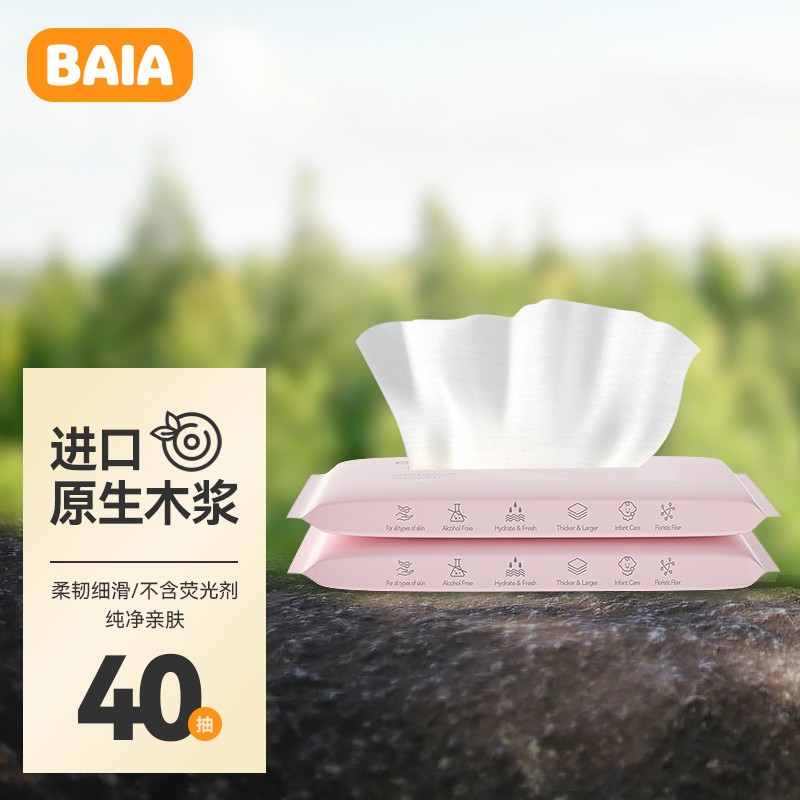 【JD旗舰店】拜亚  便携婴儿云柔巾    40抽8包