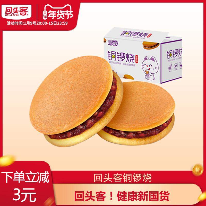 回头客铜锣烧288g*2箱