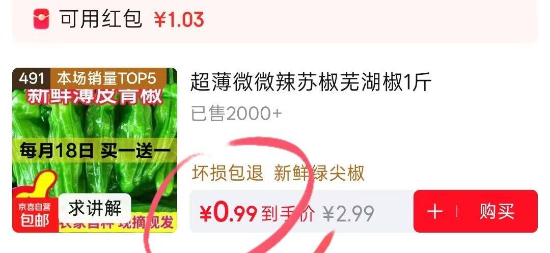 0.012斤辣椒仅需0.01元，手慢无！