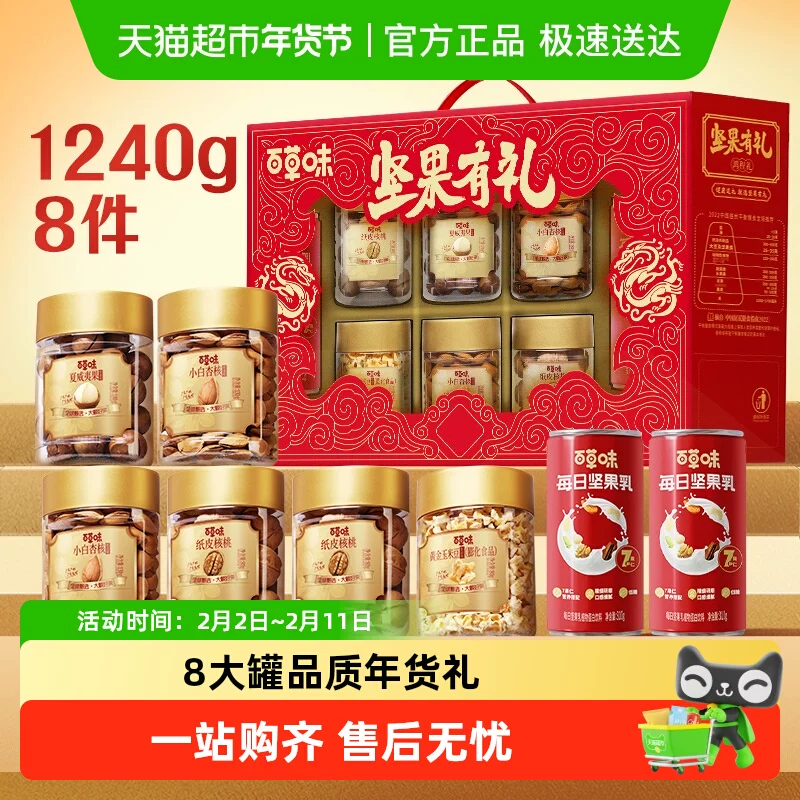 百草味坚果零食礼盒年货送礼大礼包