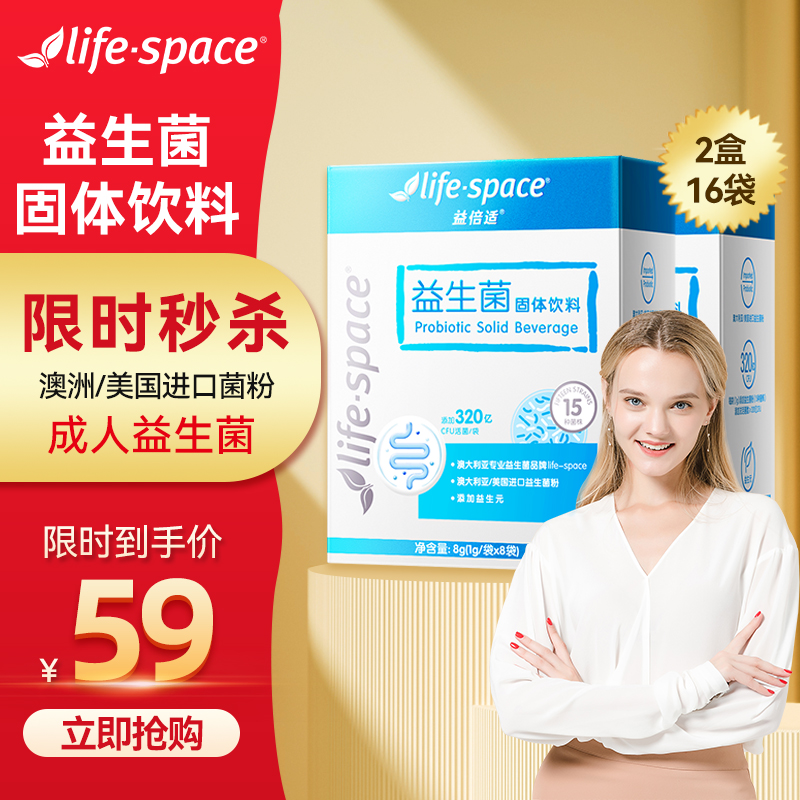 【JD旗舰店】益倍适 成人益生菌   8袋*2盒