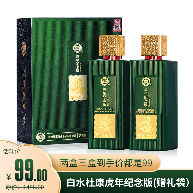 【旗舰店】2022虎年生肖纪念酒  52度 500ml*2瓶礼盒装
