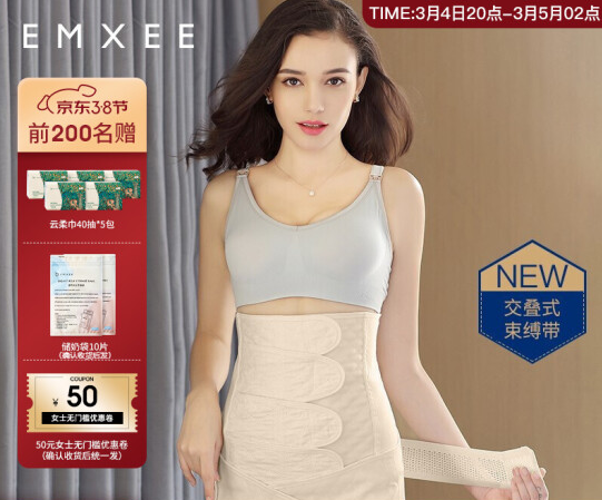 扬帆精选嫚熙（EMXEE） 产后收腹带剖腹顺产束缚带透气棉纱布四片交叠束腰骨盆带 原色（不含桑蚕丝）〔送盆骨带〕 L
