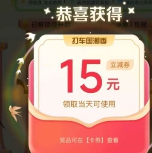 【百度】许多网友反馈有30打车券，8点/14点试试