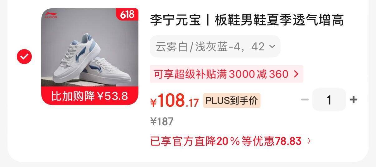 李宁元宝板鞋定制款，到手价108元
