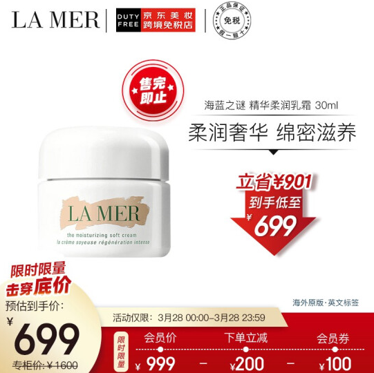 699元包邮！海蓝之谜（LA MER）精华柔润乳霜 30ml 