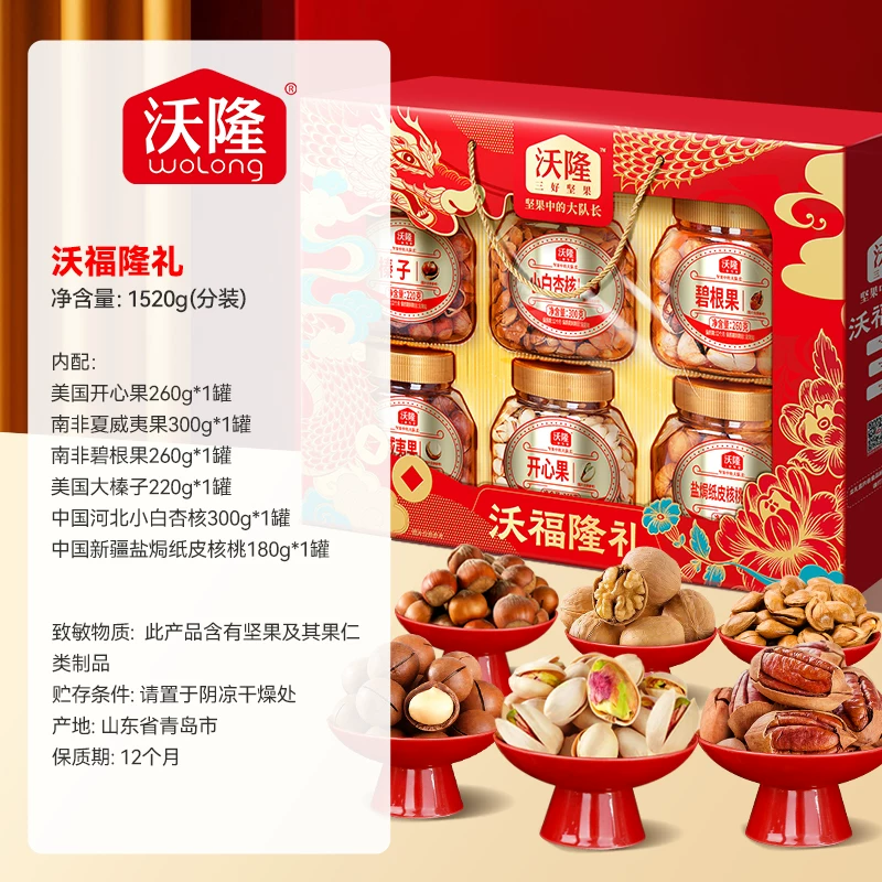 沃隆坚果心意礼礼盒