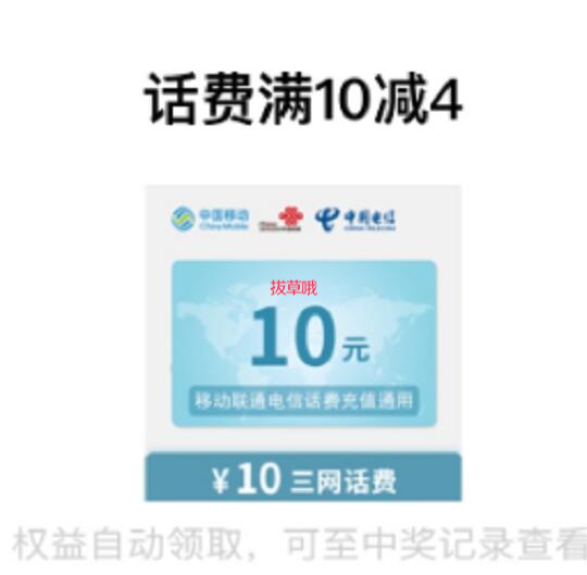 农行APP支付即送话费立减券