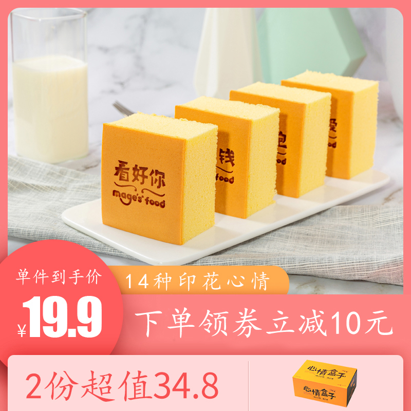 【旗舰店】麦吉士心情蛋糕 460g（约7个一盒）
