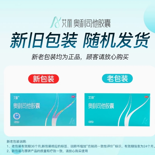 9元包邮！艾丽奥利司他6粒
