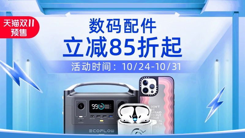 天猫 数码配件