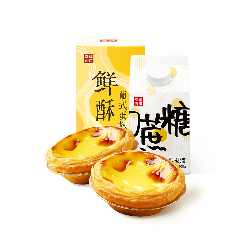 【拍2件】幸福西饼32蛋挞皮1000g蛋挞液