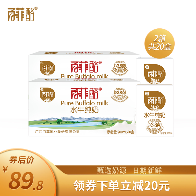 百菲酪水牛纯奶 整箱学生成人营养早餐纯牛奶 200ml*20盒家庭实惠装