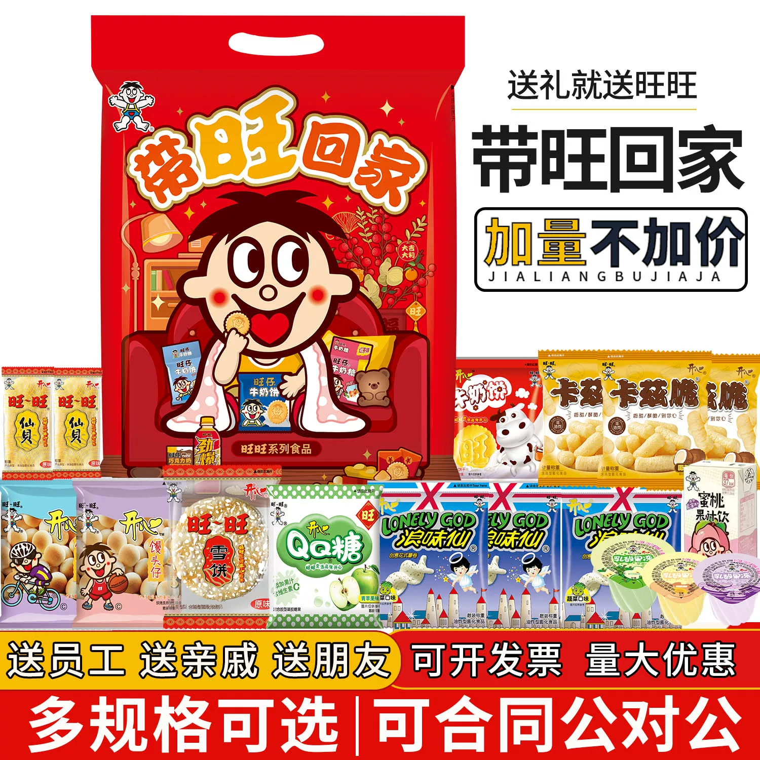 多规格！旺旺儿童节大礼包