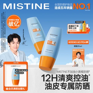 【油皮力荐】Mistine泰版小黄帽防晒霜乳面部隔离男女官方蜜丝婷
