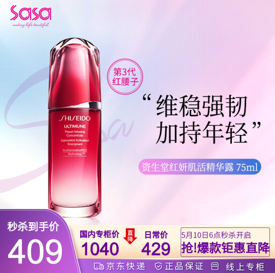 【520礼物】394元包邮！资生堂 第三代 红妍肌活精华露 75ml