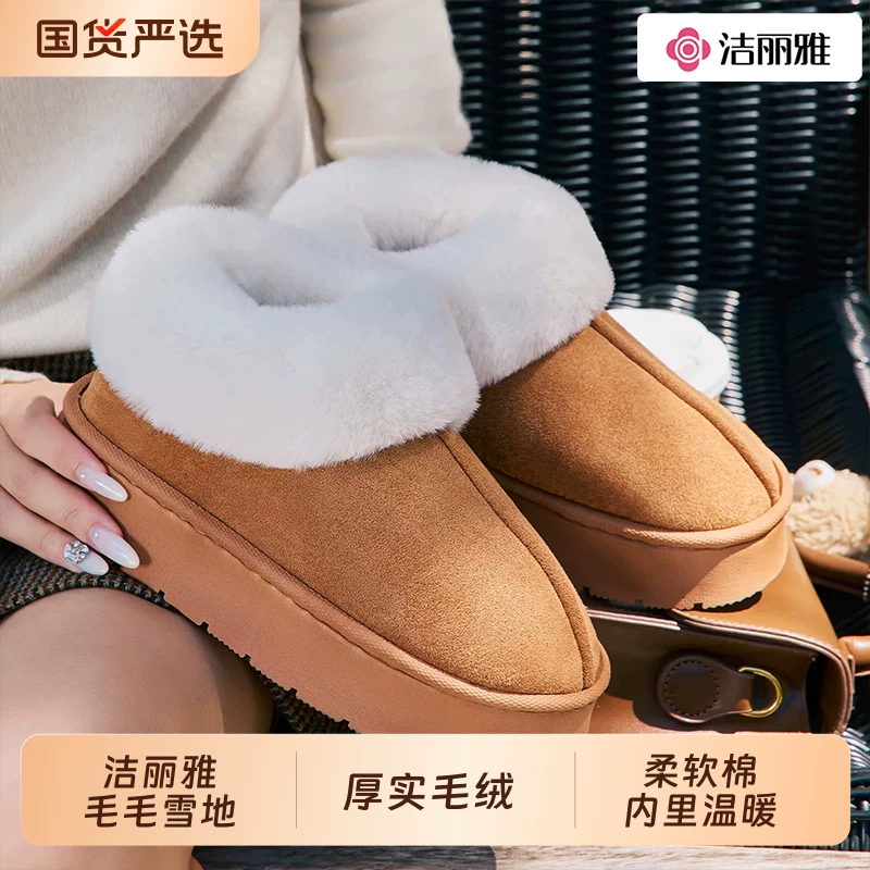 洁丽雅！毛毛棉鞋雪地靴