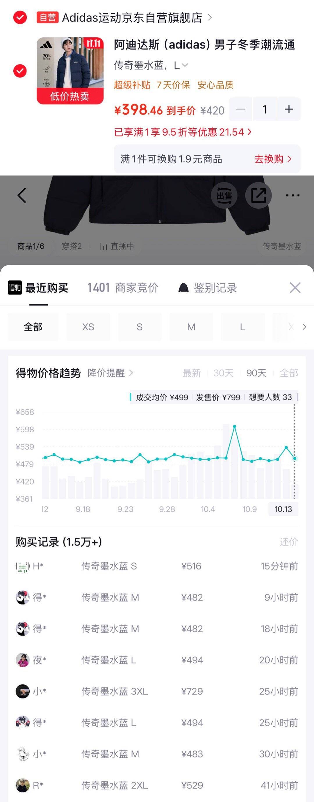 阿迪经典羽绒服直降到手380元无需凑单
