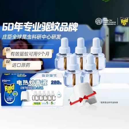 庄臣官旗•雷达电热蚊香液4液1器/5液1器