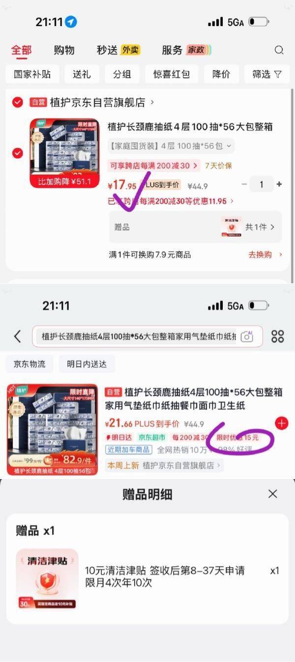 植护长颈鹿抽纸4层100抽*56大包，首单凑单后到手仅需7.95元