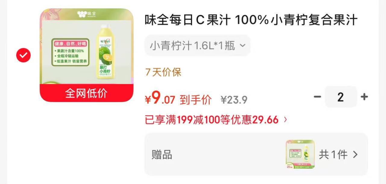 味全每日C小青柠果汁1600ml 折后18元三瓶